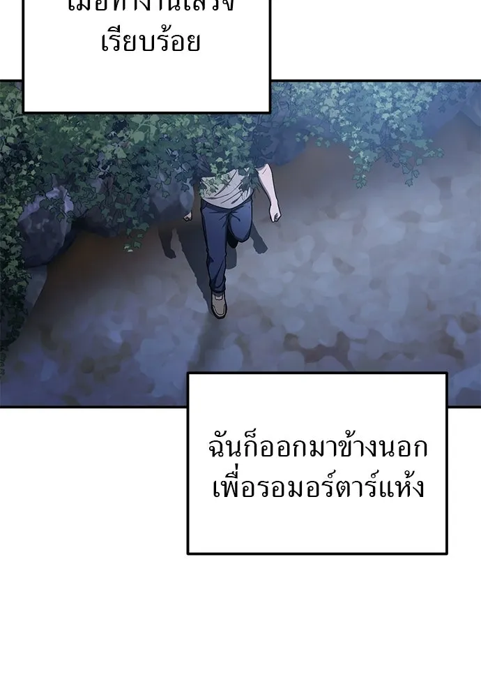 ผู้เชี่ยวชาญวันสิ้นโลก ตอนที่ 4 รูปที่ 148