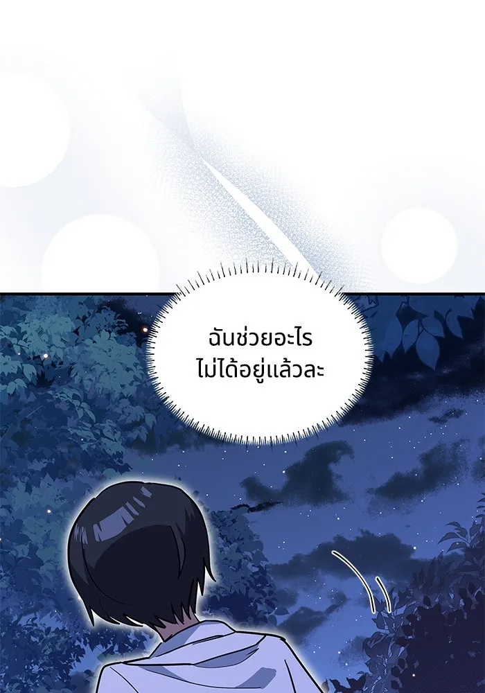 แมวน้อยในรังหมาป่า ตอนที่ 27 รูปที่ 77