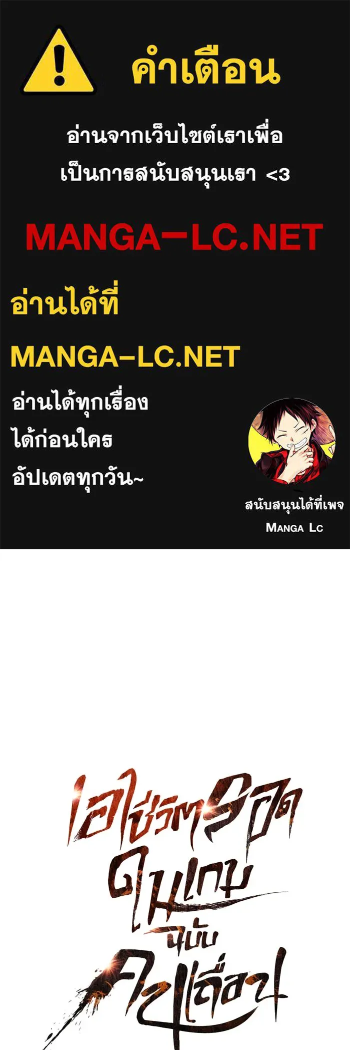 เอาชีวิตรอดในเกมฉบับคนเถื่อน ตอนที่ 47 รูปที่ 1