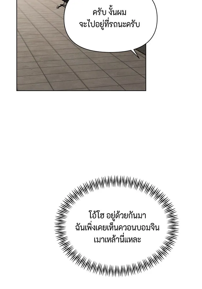 เพียงรุ่งอรุณ ตอนที่ บทส่งท้าย 1 รูปที่ 88