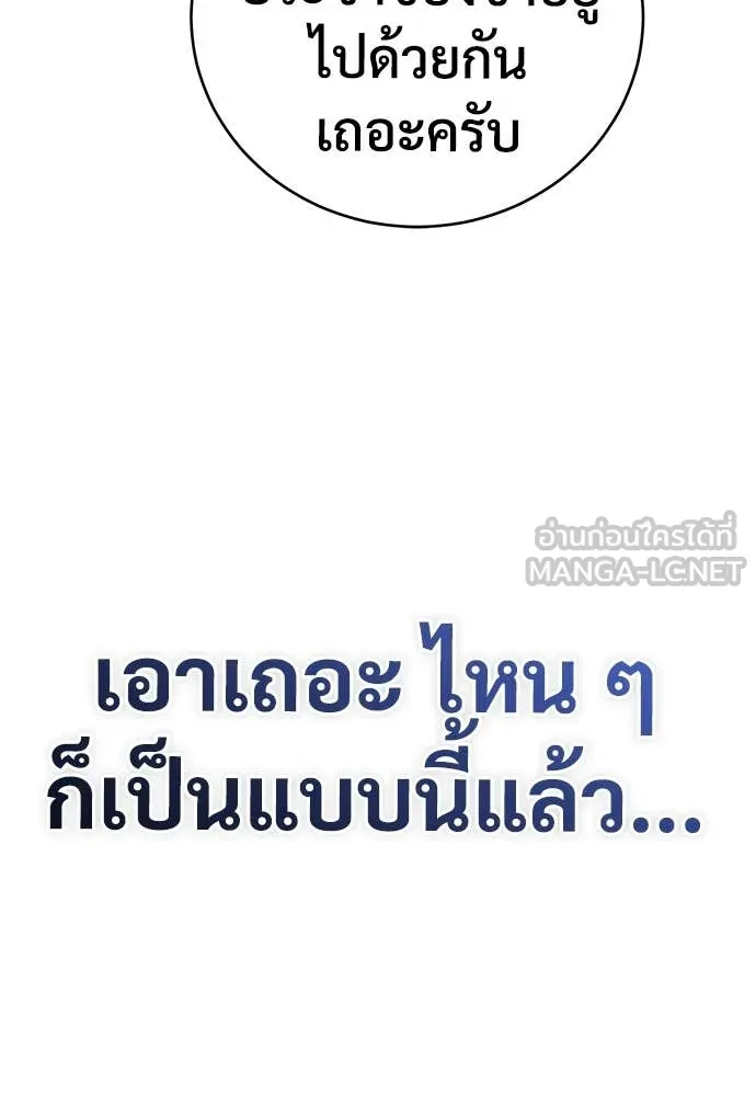 ผู้พิทักษ์เถื่อน ตอนที่ 17 รูปที่ 111