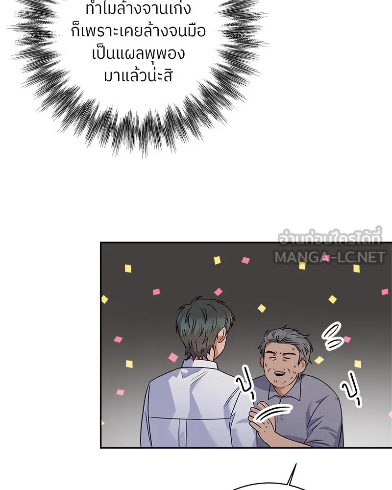 แด่ความเกลียดชัง ตอนที่ 38 รูปที่ 84