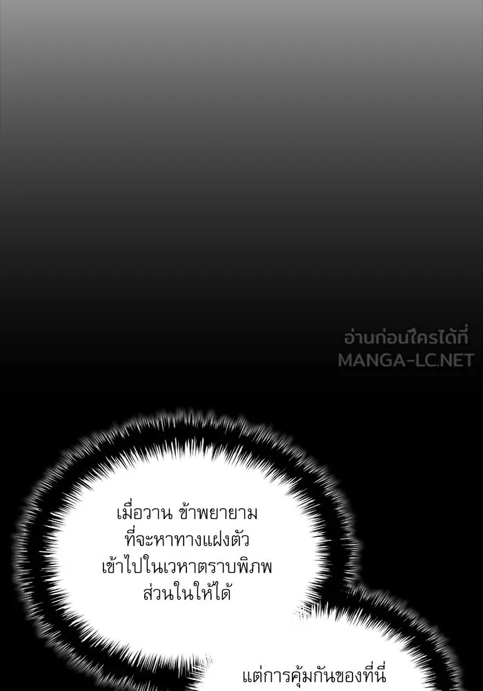 ลับลางลวง ตอนที่ 54 การต่อสู้ รูปที่ 72