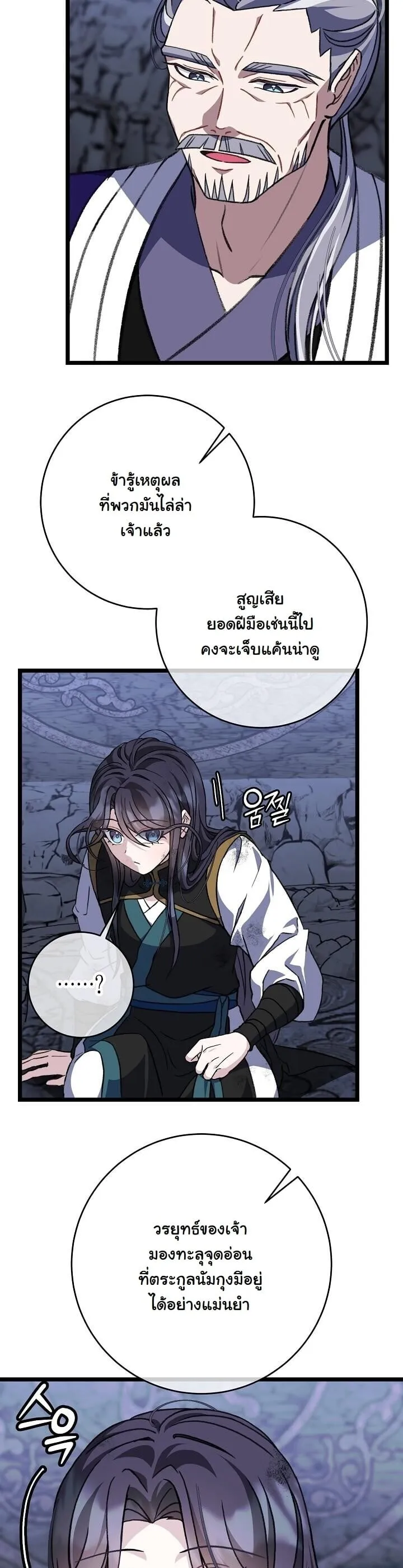 The Return of Namgung_s Granddaughter ตอนที่ ตอนที่ 36 รูปที่ 5