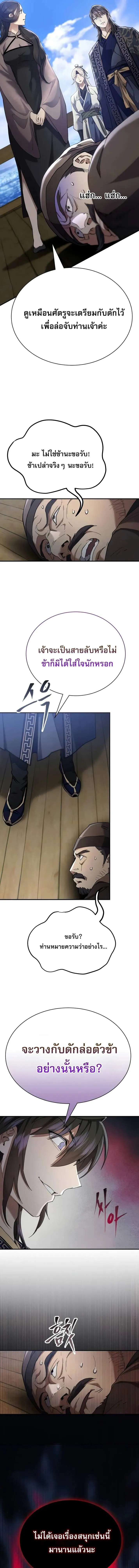 The Heavenly Demon Wants a Quiet Life มารสวรรค_ผ_แสวงหาความสงบ ตอนที่ ตอนที่ 38 รูปที่ 10