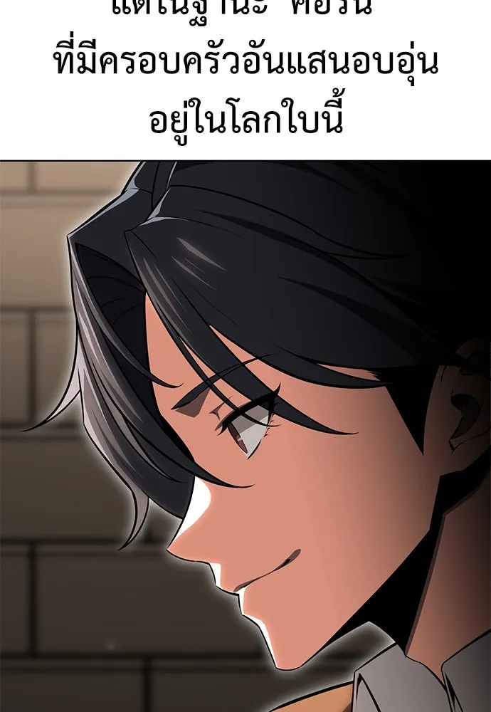 ไอ้เพลเยอร์นั่น ฉันฆ่ามันเอง ตอนที่ 7 รูปที่ 97