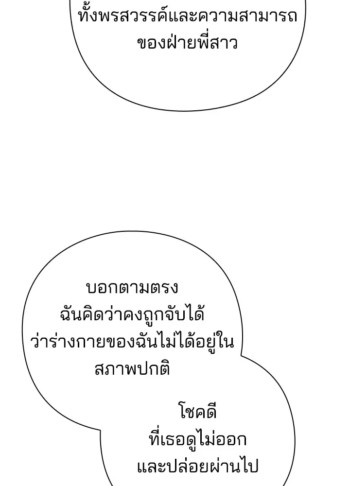 คืนแห่งโทแกบี ตอนที่ 40 รูปที่ 92