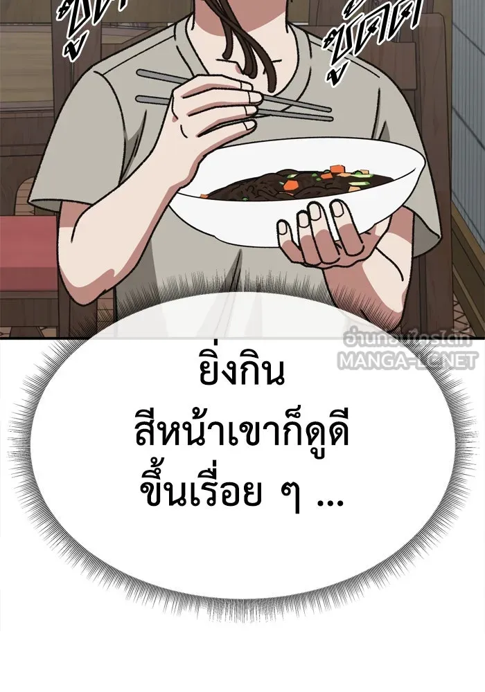 ช่วยเปลี่ยนฉันที ตอนที่ 338. ซีซัน 3 โคดกซู 10 รูปที่ 135