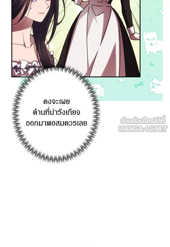 ฉันจะจีบท่านดยุกแดนเหนือ ตอนที่ 59 รูปที่ 75