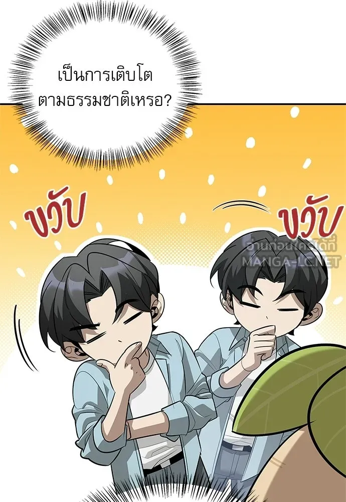 ชีวิตฮีลใจนายฮันเตอร์คลาส S ตอนที่ 50 รูปที่ 60