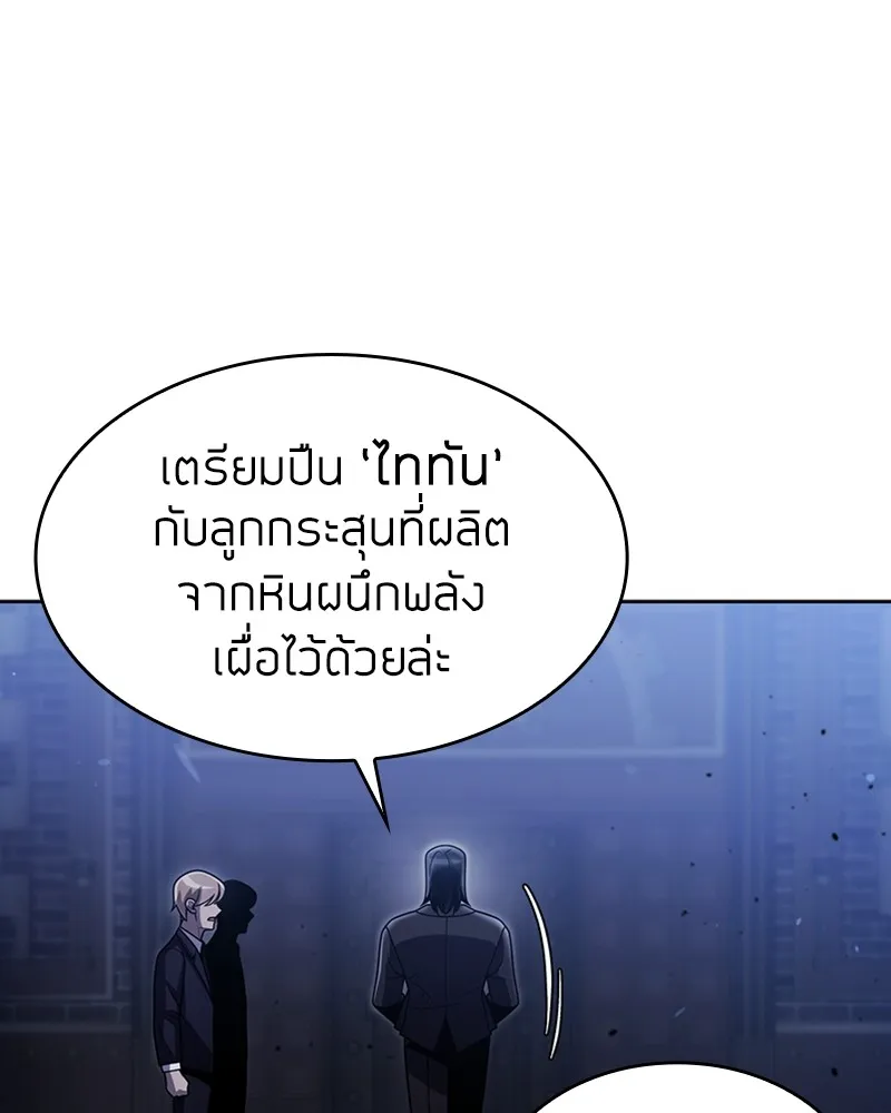 Clever Cleaning Life Of The Returned Genius Hunter ส_ดยอดฮ_นเตอร_สายคล_น ตอนที่ ตอนที่ 78 รูปที่ 128