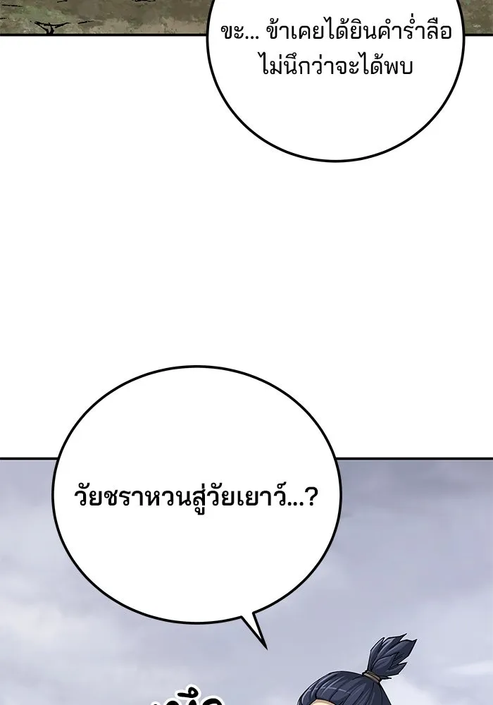 คุณปู่จอมยุทธกับหลานสาวสุดแกร่ง ตอนที่ 89 รูปที่ 11