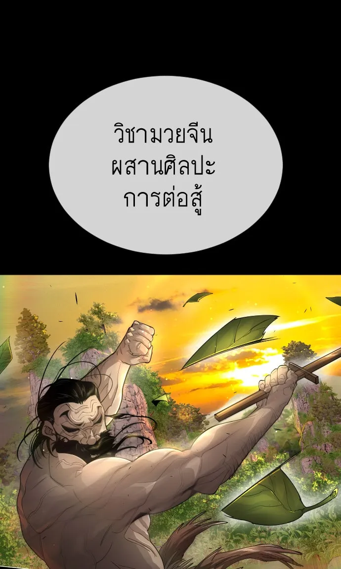 ยุคแห่งยอดมนุษย์ ตอนที่ 55 รูปที่ 34