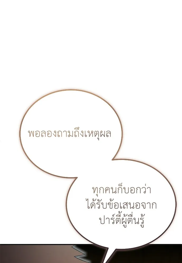 ผู้เชี่ยวชาญวันสิ้นโลก ตอนที่ 12 รูปที่ 16