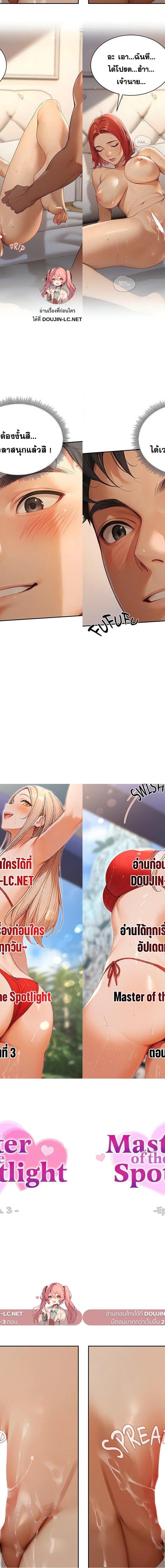 Master of the Spotlight ตอนที่ 3 1