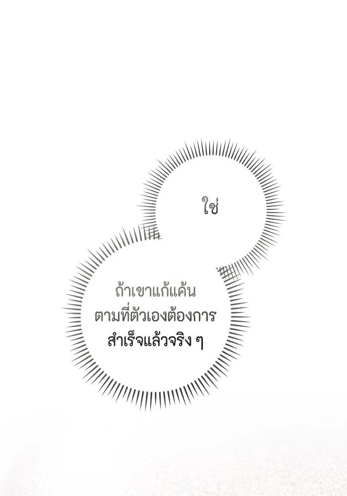 ขอวิธีส่งสามีลงนรก ตอนที่ 37 รูปที่ 88