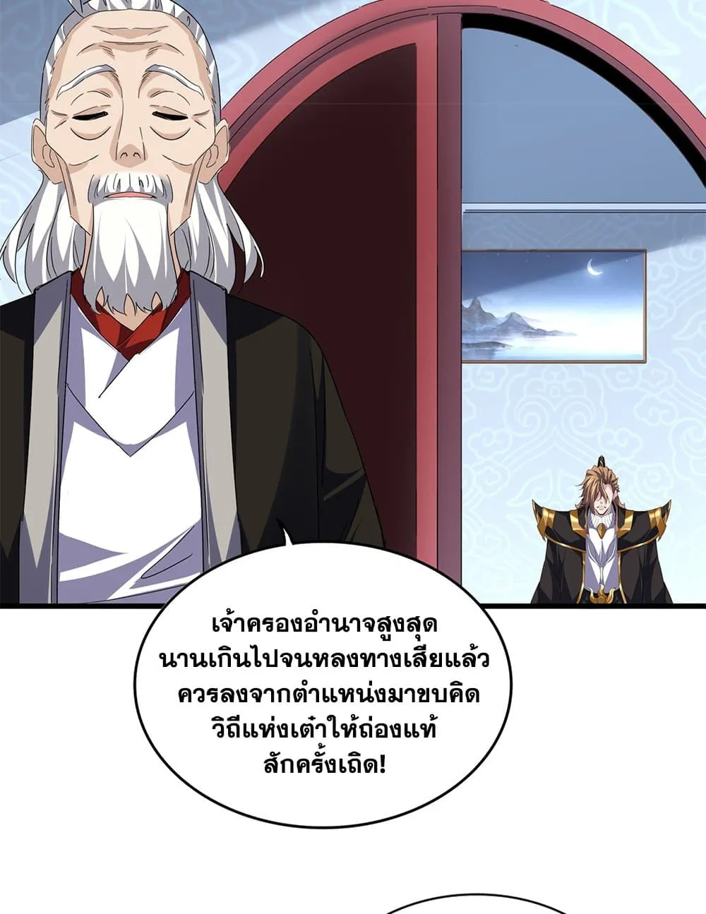 Magic Emperor ราชาจอมเวทย_ ตอนที่ ตอนที่ 785 รูปที่ 47