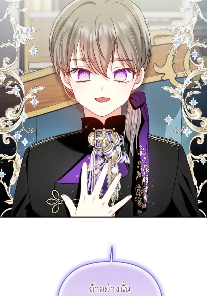 บุตรสาวของดยุกปีศาจ ตอนที่ 123 รูปที่ 83