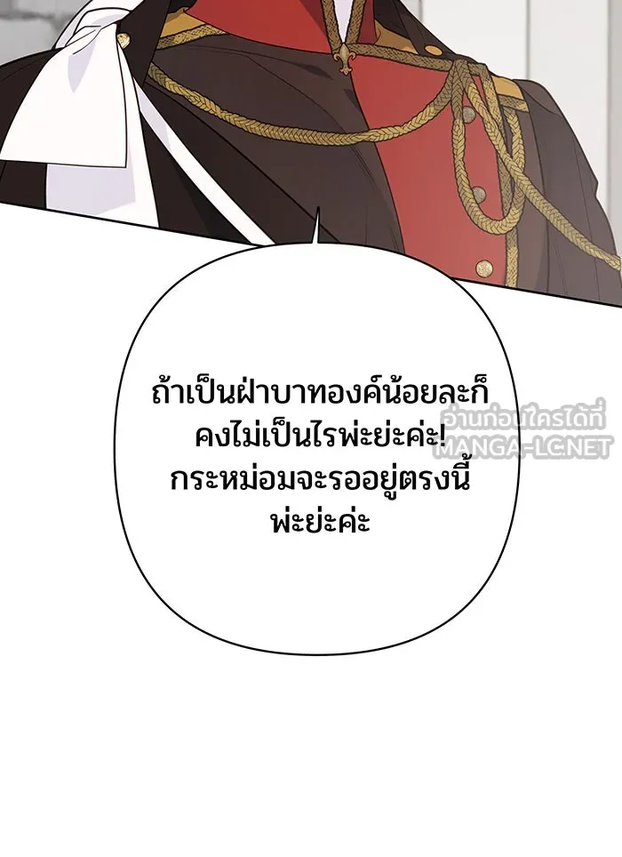 หนูน้อยทรราช ตอนที่ 46 รูปที่ 18