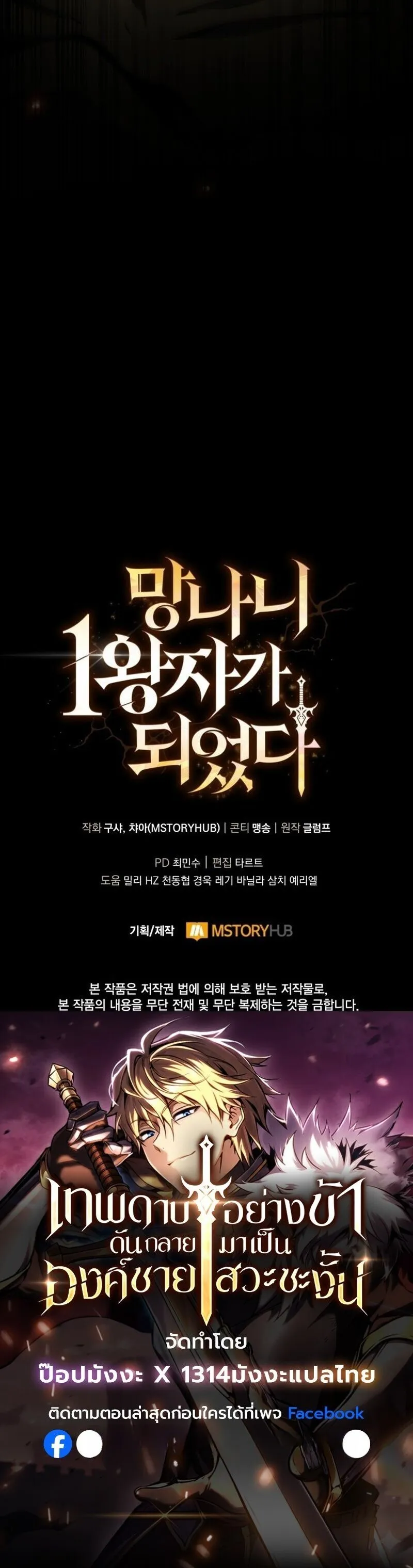 I Became The Rogue First Prince เทพดาบอย_างข_าด_นกลายเป_นองค_ชายสวะซะง_น ตอนที่ ตอนที่ 30 รูปที่ 26