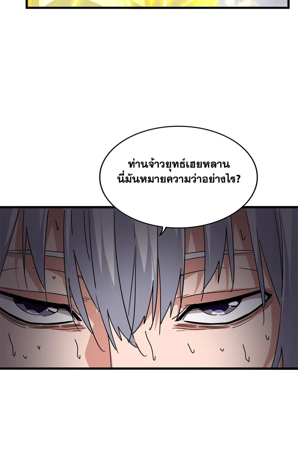 Magic Emperor ราชาจอมเวทย_ ตอนที่ ตอนที่ 736 รูปที่ 40