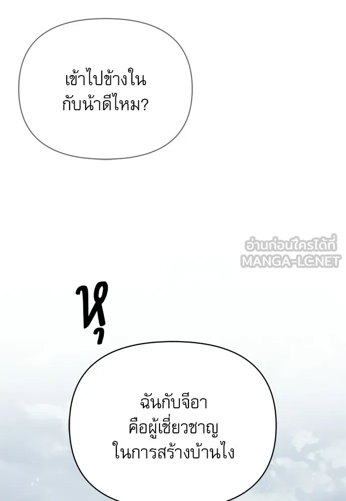 ชีวิตฮีลใจนายฮันเตอร์คลาส S ตอนที่ 30 รูปที่ 108