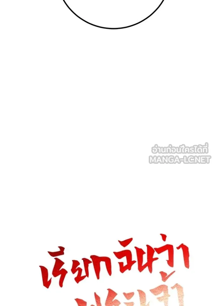 เรียกฉันว่าพระเจ้า ตอนที่ 49 รูปที่ 16