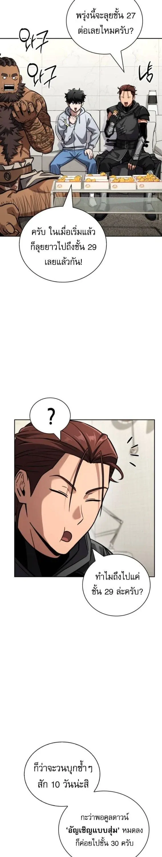 A Wimp_s Strategy Guide to Conquer the Tower กลย_ทธ_พ_ช_ตหอคอยฉบ_บคนกาก ตอนที่ ตอนที่ 17 รูปที่ 32
