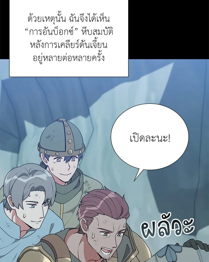 คนสวนโลกฮันเตอร์ ตอนที่ 45 รูปที่ 31