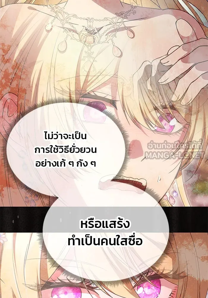 เกมรักจับสามี ตอนที่ 19 รูปที่ 111