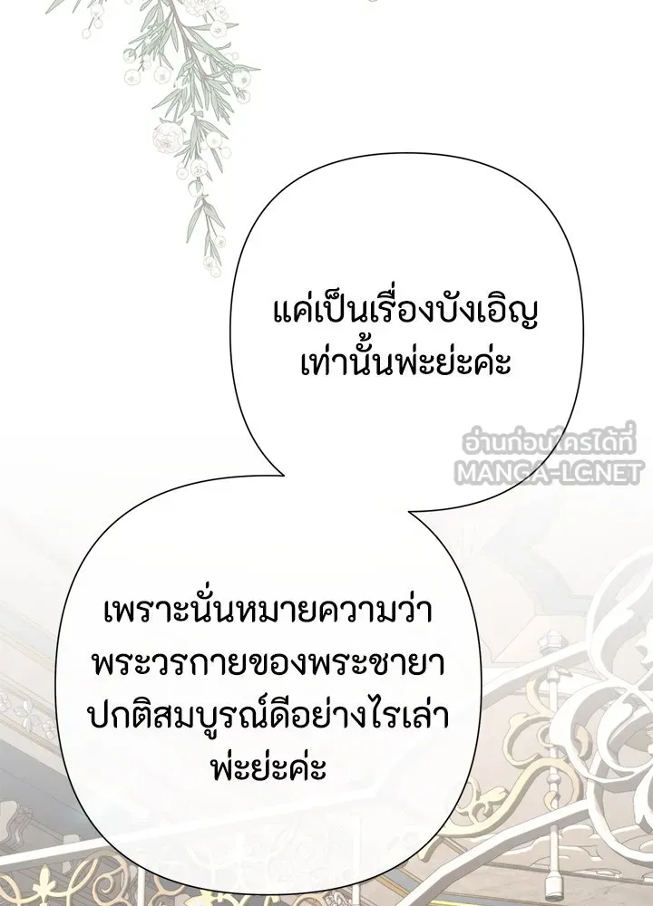 องค์ชายผู้อื้อฉาว ตอนที่ 71 รูปที่ 57