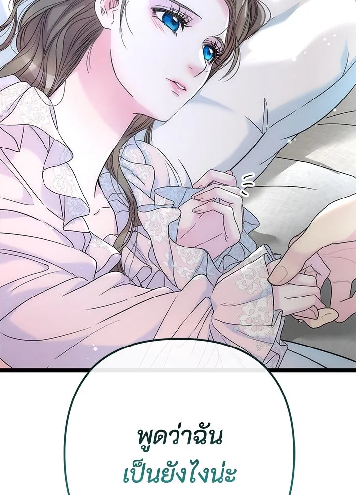 องค์ชายผู้อื้อฉาว ตอนที่ 84 รูปที่ 131