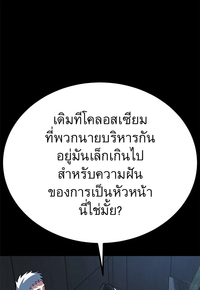ราชาลานประลอง ตอนที่ 70 รูปที่ 136