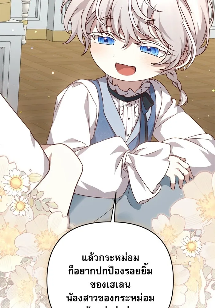 เกิดใหม่คราวนี้ ขอเป็นคนดีดูสักครั้ง ตอนที่ ตอนพิเศษ 9 รูปที่ 106