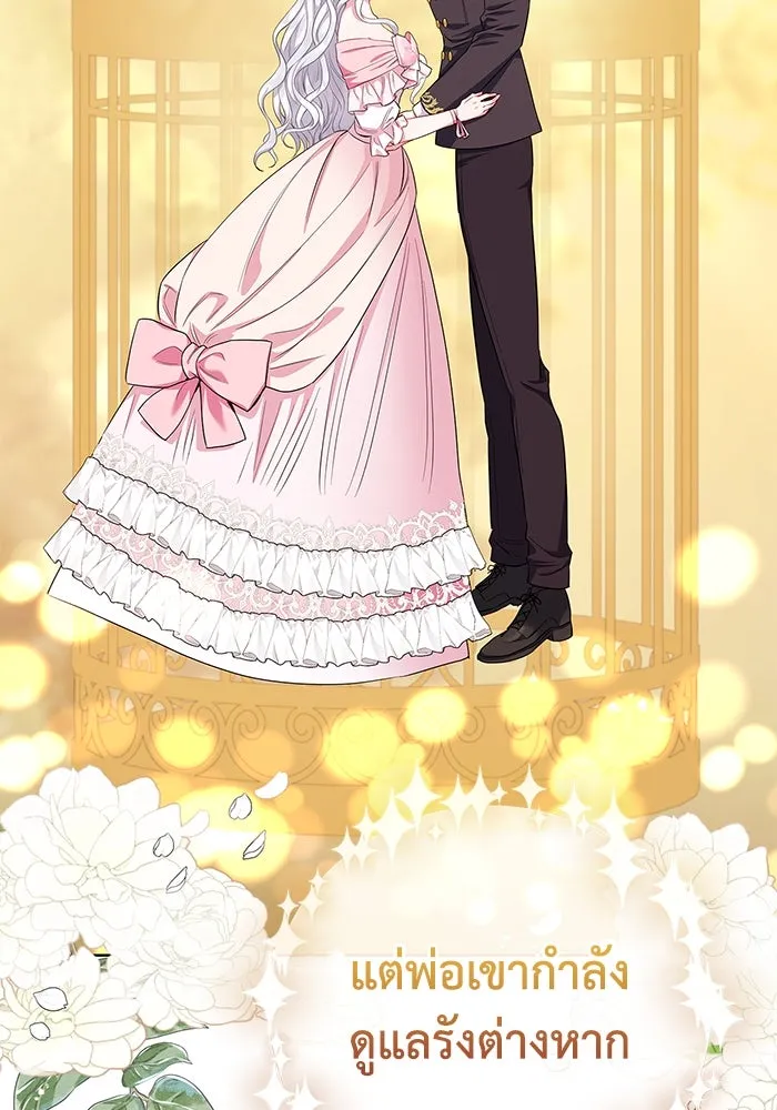 ฉันกลายเป็นแม่พระเอกนิยายจอมเสเพล ตอนที่ 53 รูปที่ 97