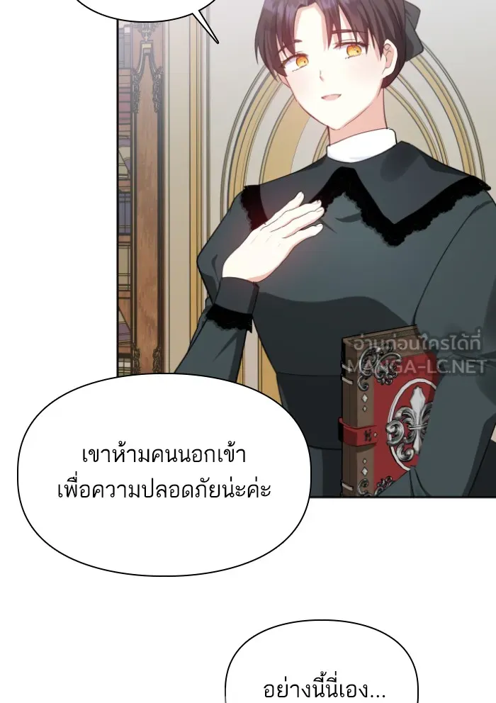 บุตรสาวของดยุกปีศาจ ตอนที่ 30 รูปที่ 18