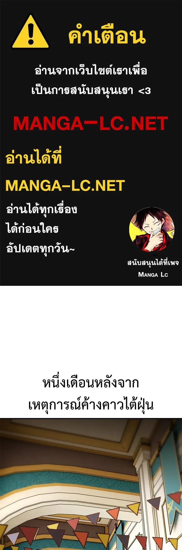 ไอ้เพลเยอร์นั่น ฉันฆ่ามันเอง ตอนที่ 40 รูปที่ 1