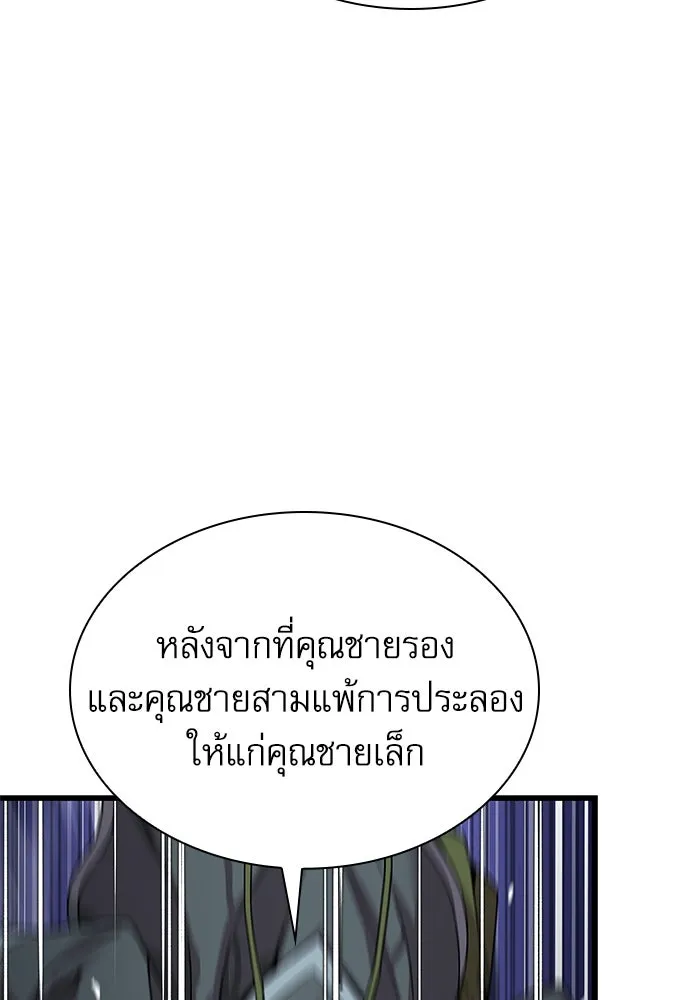 ลับลางลวง ตอนที่ 24 ผู้ดูแลซังอุงแบค รูปที่ 119