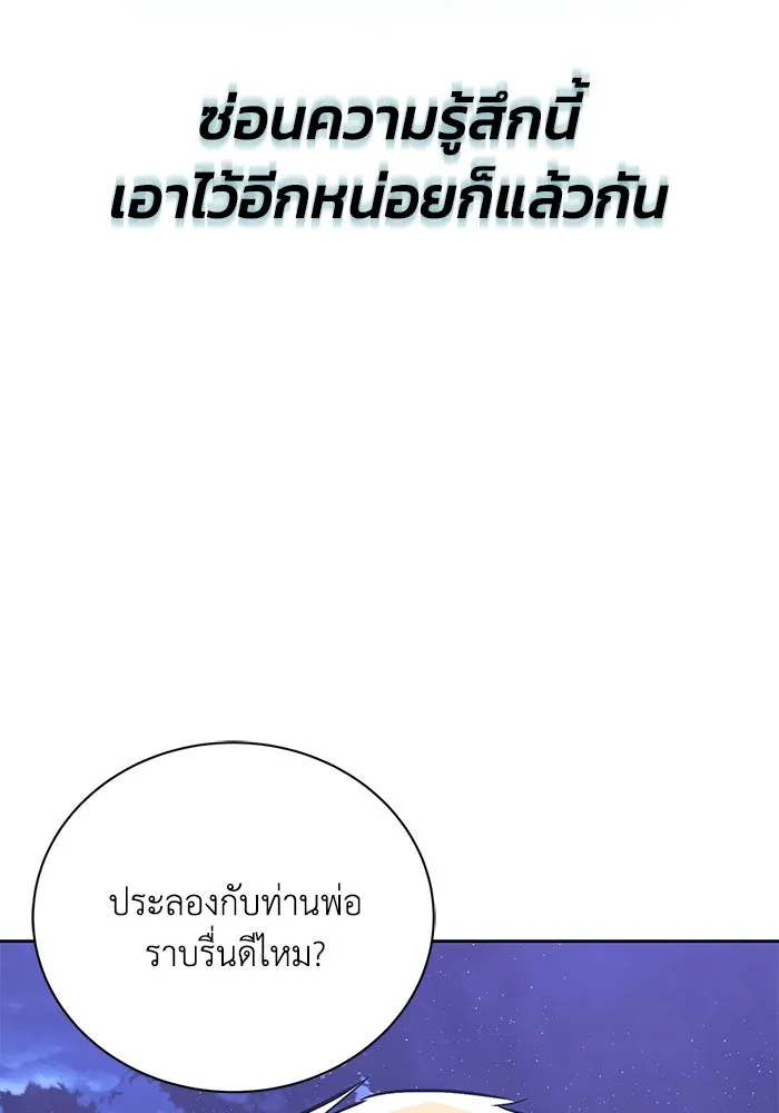 ชีวิตพลิกผันของลอร์ดผู้เกียจคร้าน ตอนที่ 100 เส้นทางที่จะต้องก้าวต่อไป รูปที่ 79