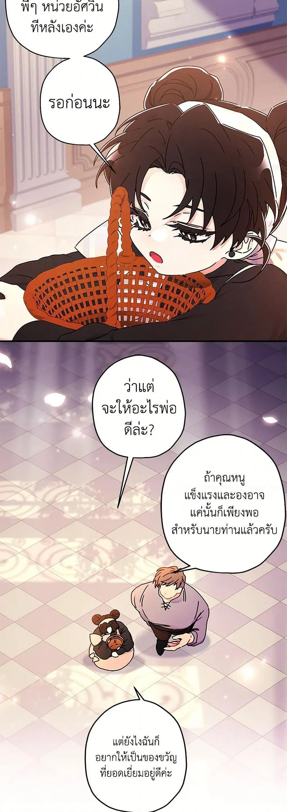 I Became the Male Lead_s Adopted Daughter ฉ_นกลายเป_นล_กสาวบ_ญธรรมของท_านดย_ก ตอนที่ ตอนที่ 120 รูปที่ 46