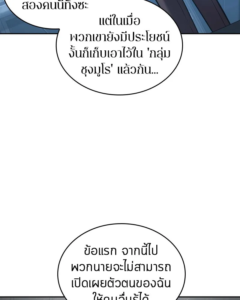 Omniscient Reader อ่านชะตาวันสิ้นโลก ตอนที่ 11 ราตรีของเหล่านักทำนาย (2) รูปที่ 88