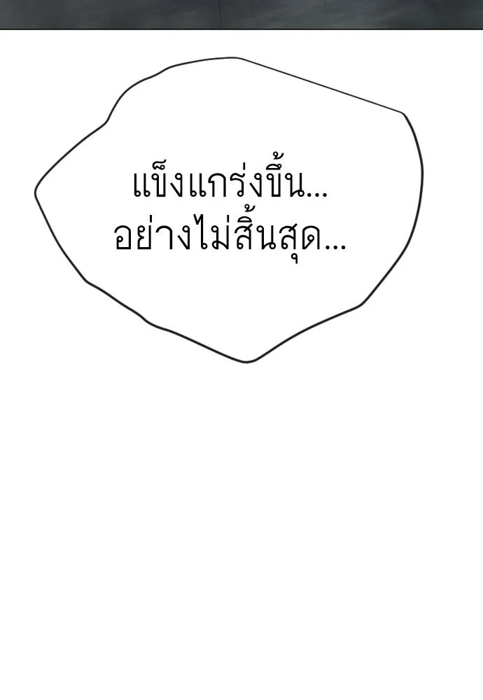 ยุคแห่งยอดมนุษย์ ตอนที่ 147 รูปที่ 113