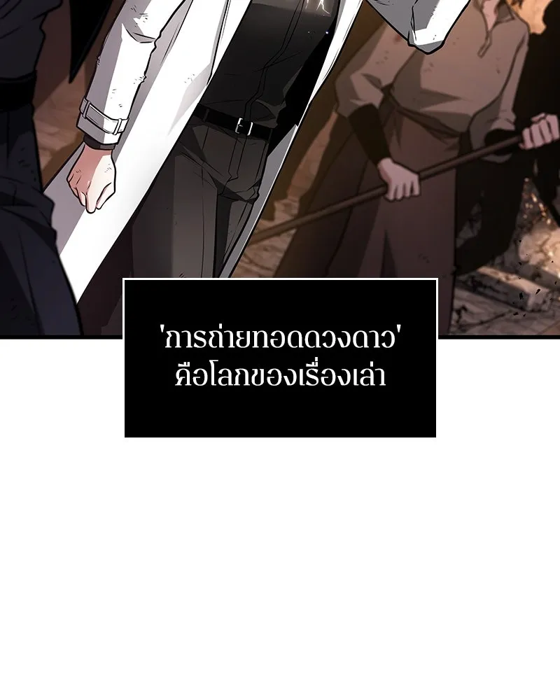 Omniscient Reader อ่านชะตาวันสิ้นโลก ตอนที่ 41 นักปฏิวัติตัวจริง (6) รูปที่ 37