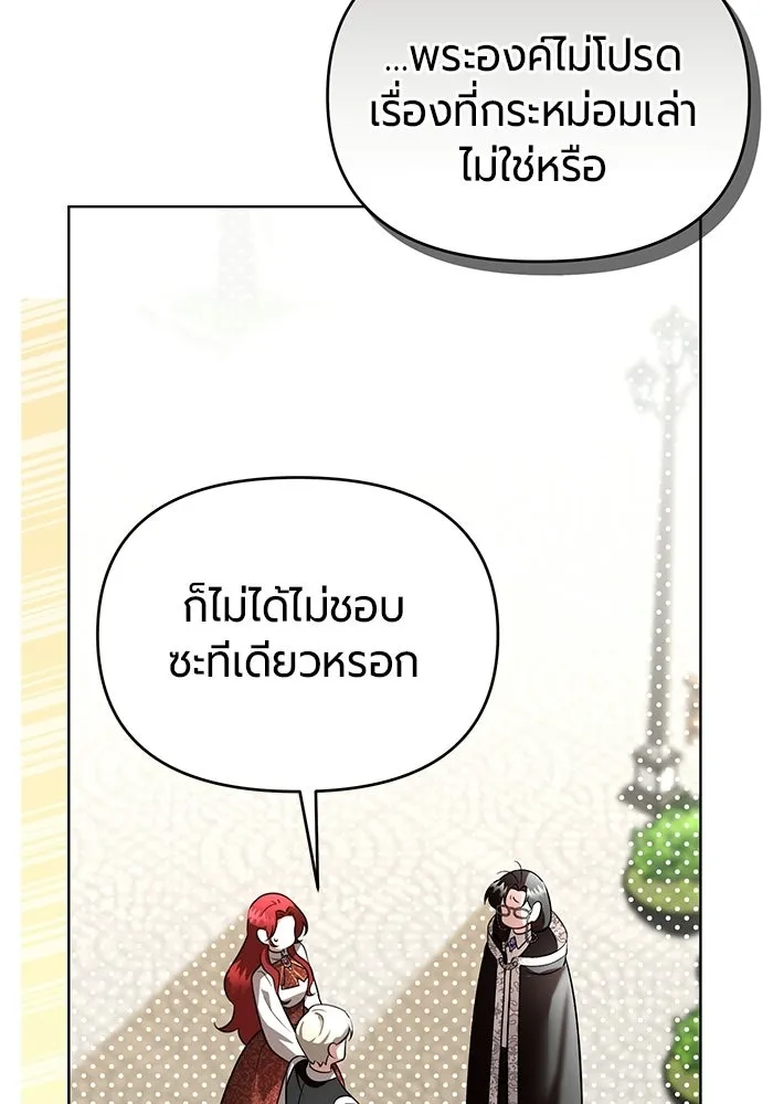 แด่ดยุกผู้สมบูรณ์แบบ ตอนที่ 7 รูปที่ 124