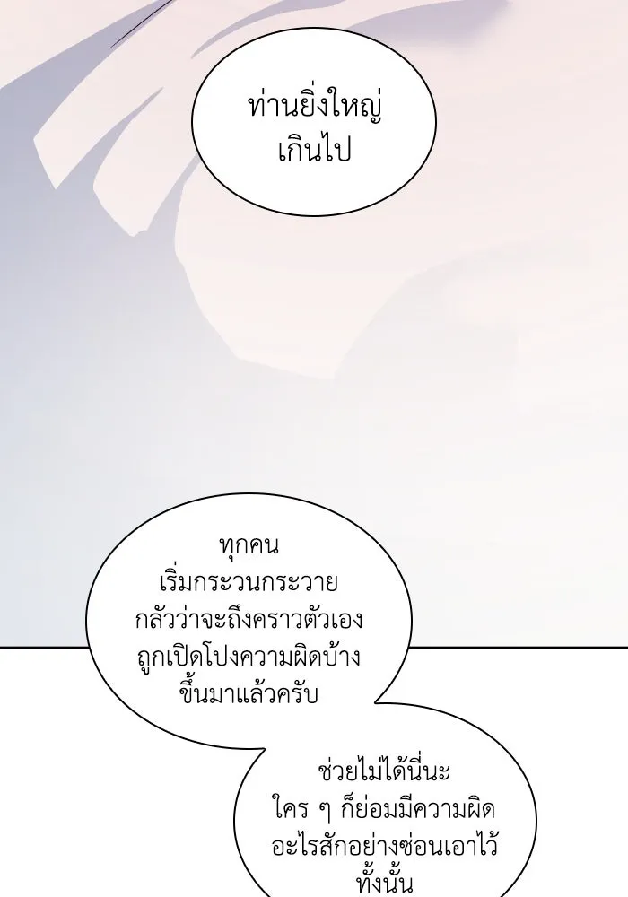 ฟิลเลียโรเซ่กับคำทำนายแห่งมงกุฎหนาม ตอนที่ 134 รูปที่ 65