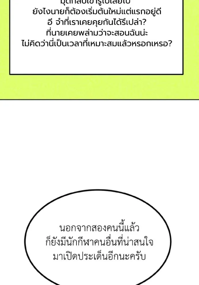 ราชาแห่งอ็อกทากอน ตอนที่ 137 รูปที่ 5