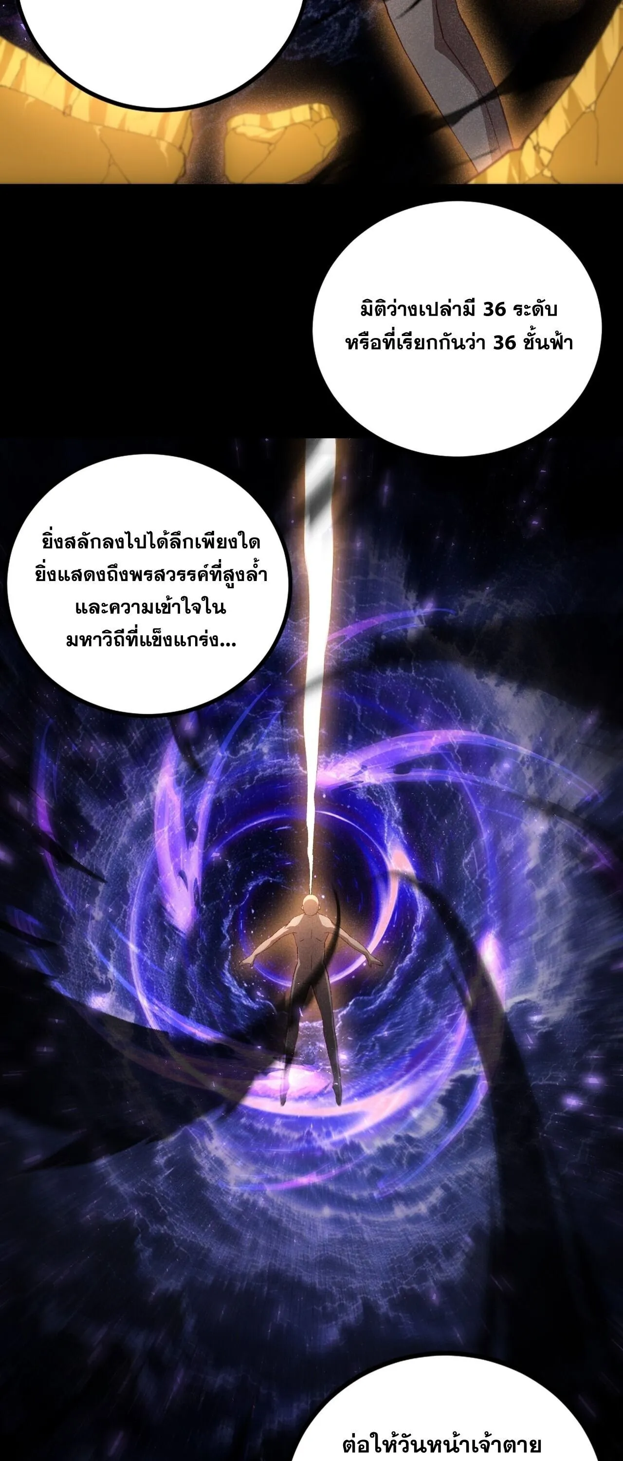 Overlord of Insects อาช_พระด_บเทพ เจ_าแห_งแมลงภ_ยพ_บ_ต_ ตอนที่ ตอนที่ 102 รูปที่ 36