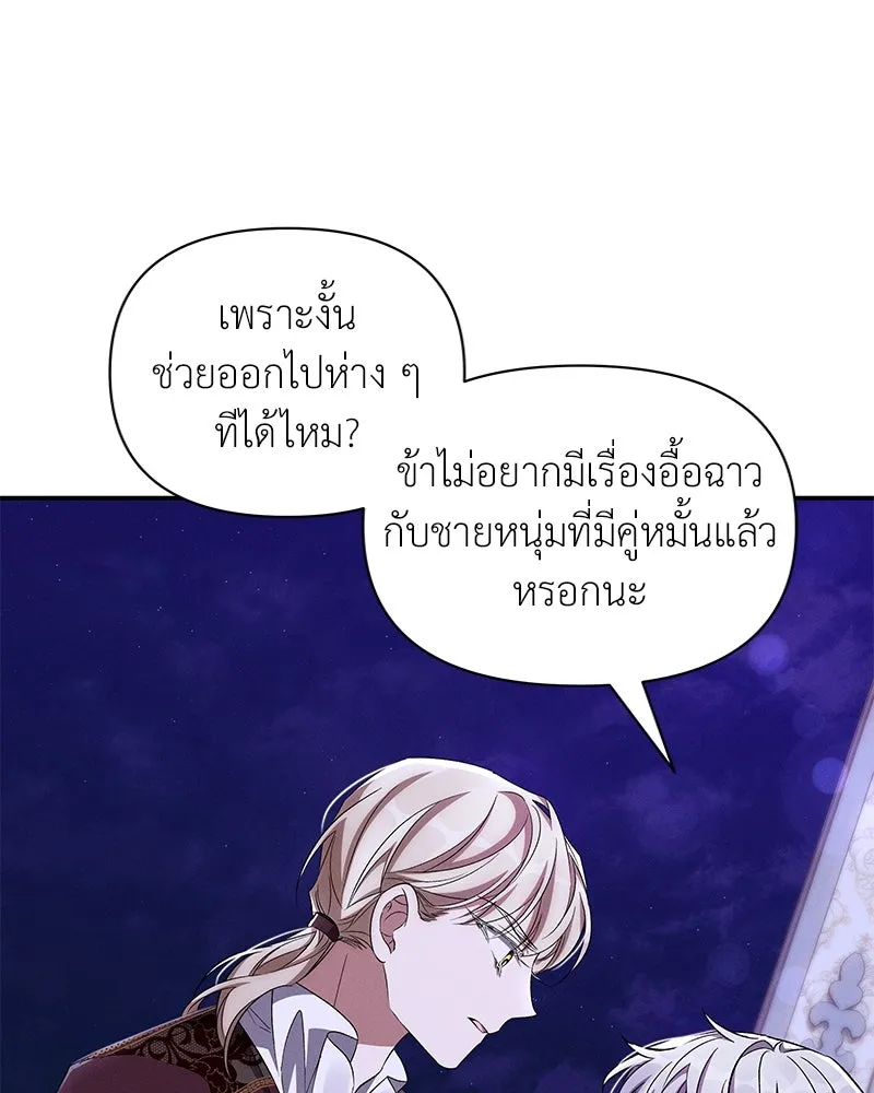 โอ้ ศัตรูที่รัก ตอนที่ 66 รูปที่ 95