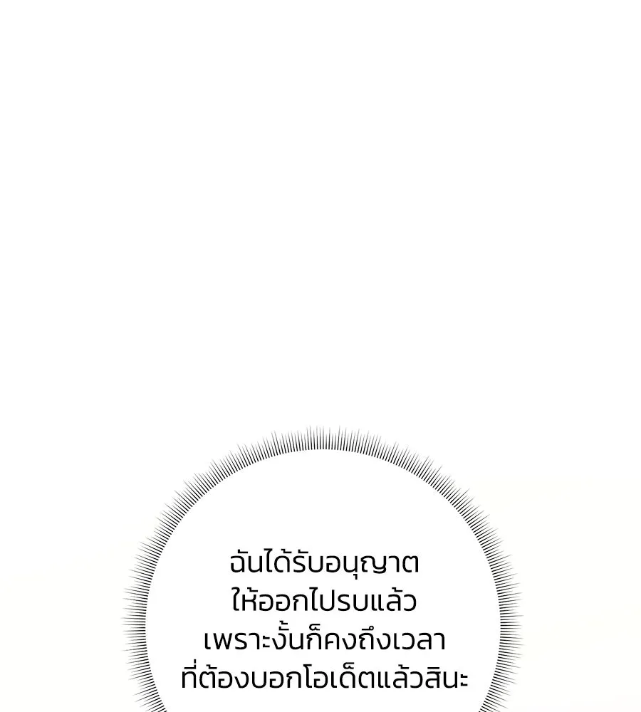 บาสเตียน ตอนที่ 59 (จบซีซัน 2) รูปที่ 56