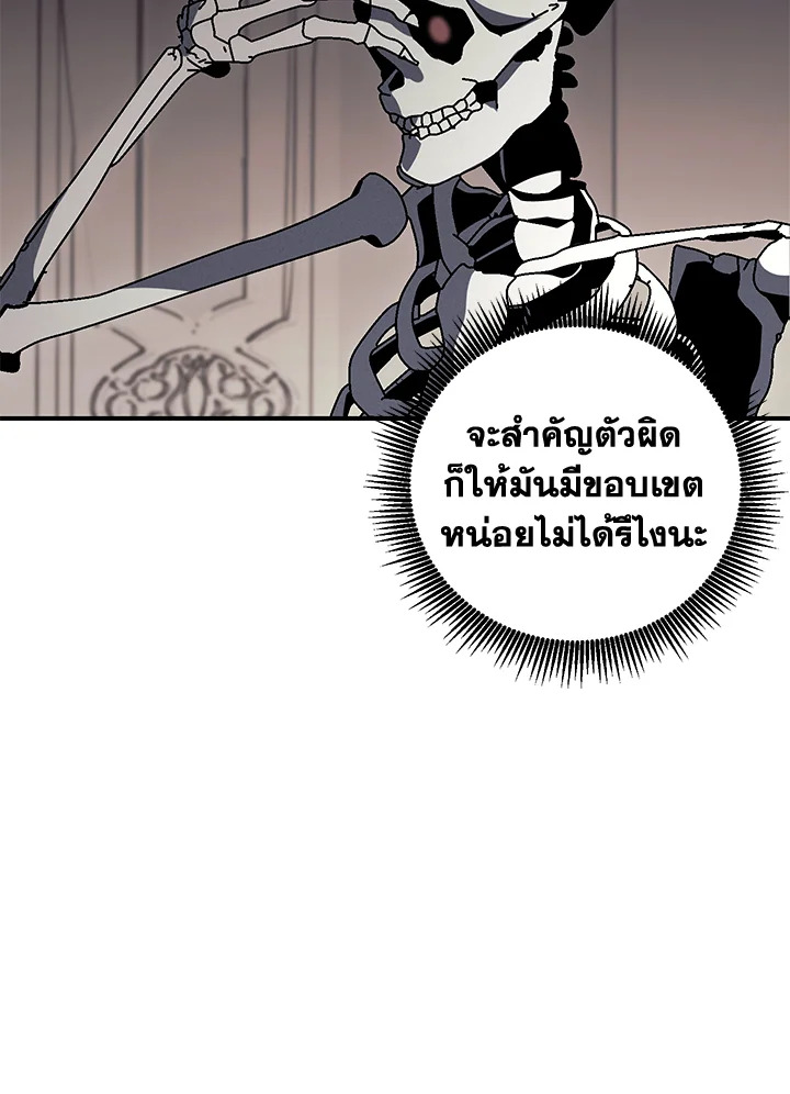 พลทหารโครงกระดูกผู้ม ตอนที่ 142 รูปที่ 150
